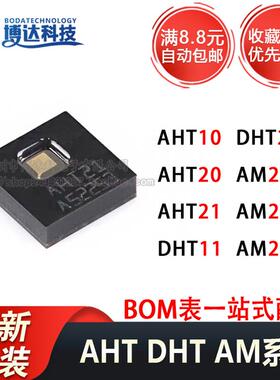 温湿度传感器AHT20 AHT21 DHT11 AHT10 DHT20 AM2120 2302 AM2320