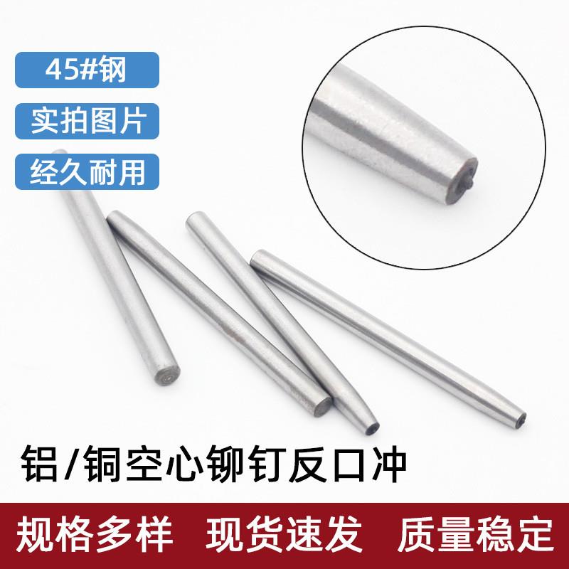 M1M1.5M2M2.5铆钉反口冲子45#钢鸡眼卷边器DIY气眼扣安装冲头工具