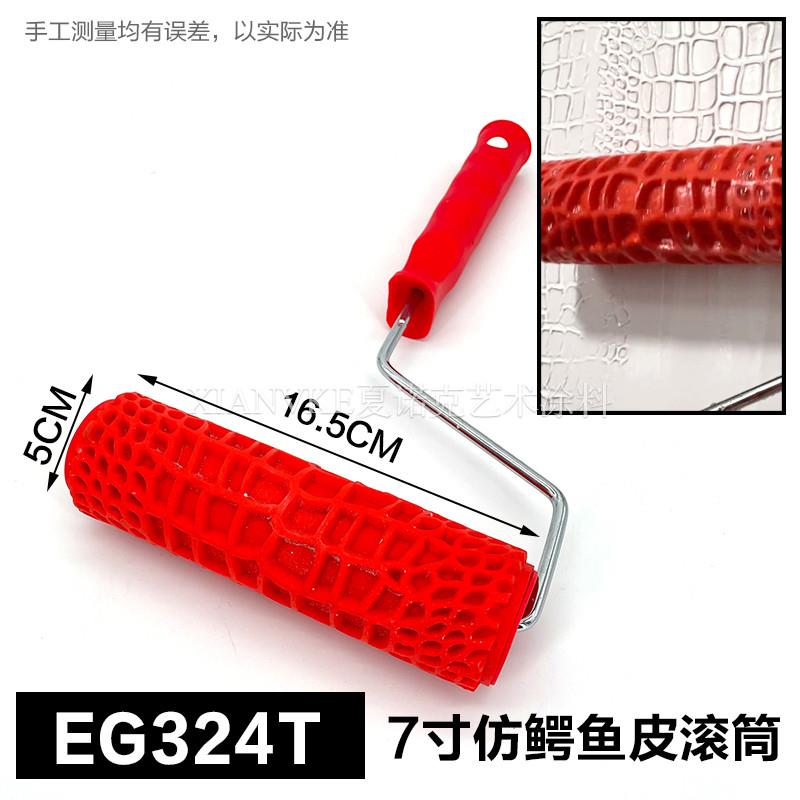 艺术漆橡胶压花肌理滚筒硅藻泥质感漆水泥复古砖纹鳄鱼皮纹工具