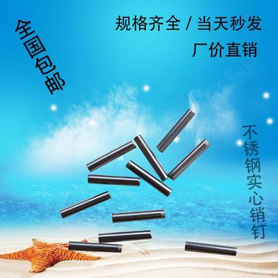GB119正宗304不锈钢圆柱销定位销 固定销销钉销子1.1系列