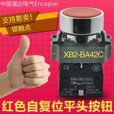 银点XB2BA42C红色平头按钮开关ZB2-BE102C自复位停止按钮22mm