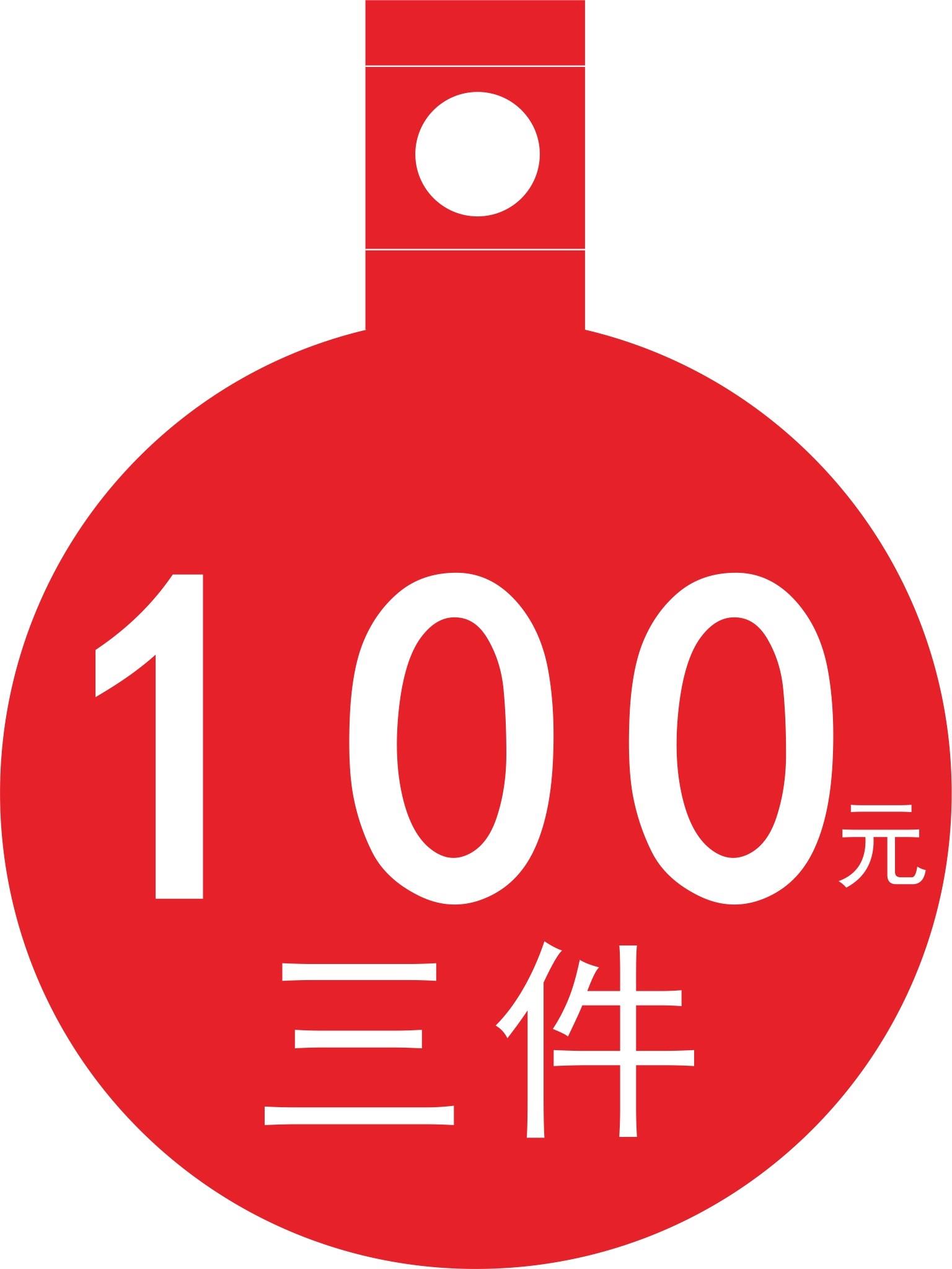 大号单面100张包邮服装店挂衣架数字价格标签吊牌挂牌折扣爆炸贴