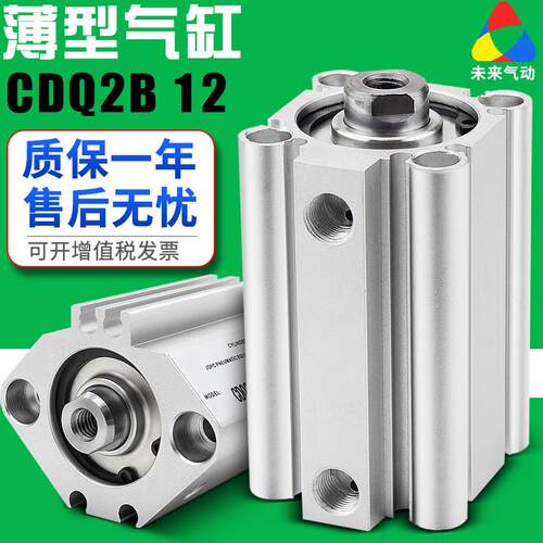 气动小型薄型气缸CQ2B/CDQ2B12-10/15/20/25/30/40/50/75/100-DMZ