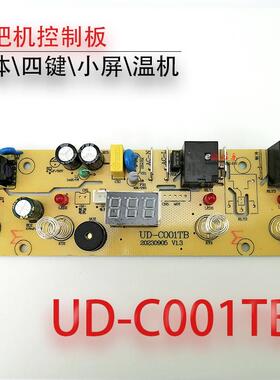 茶吧机控制板UD-C001TB 按键板一体板电脑电源板线路板不过电配件