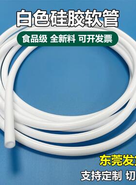 纯白色硅胶管食品级硅胶软管耐高温胶管软管细水管2/3/4//5/6/8mm