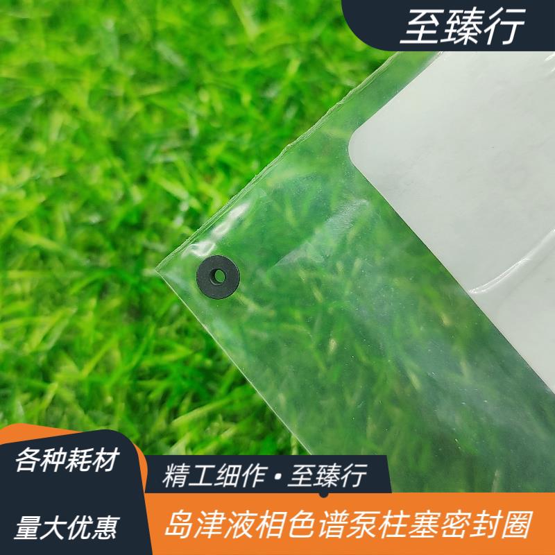 兼容岛津液相色谱泵10/20AD/LC2010柱塞杆密封圈228-35146密封件