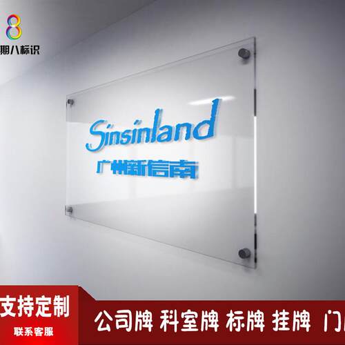 亚克力uv打印公司形象牌单位名称牌企业门牌科室牌标识牌吊牌定制
