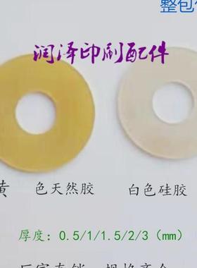印刷机吸嘴片吸纸片模切机吸嘴片吸纸片黄色乳胶白色硅胶吸嘴片皮
