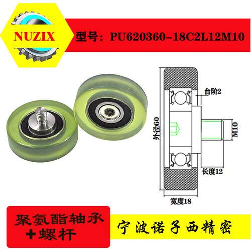 厂家直销包胶轴承滑轮304不锈钢螺杆PU660360-18C2L12M10