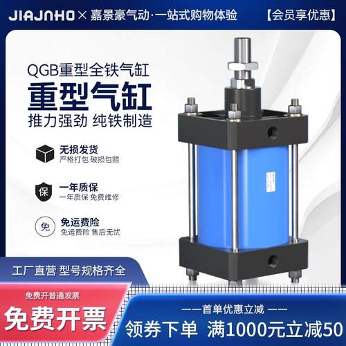 QGB重型全铁气缸大推力标准大全JB125/160/200/250/320/400X100