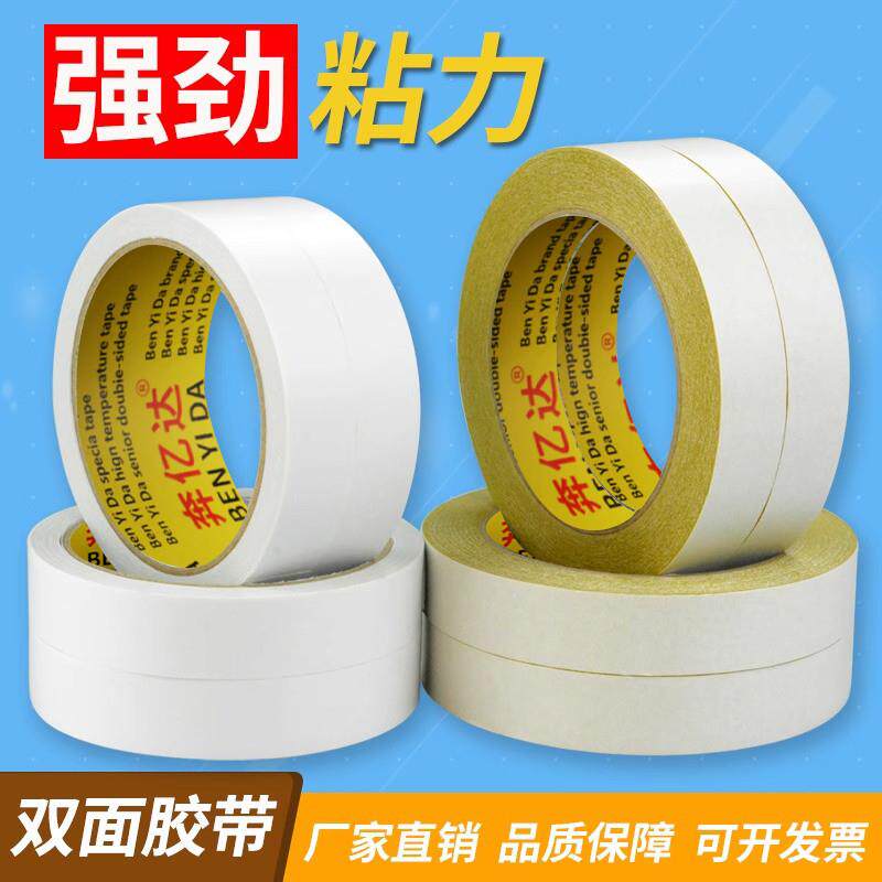 超薄白色双面胶带黄油双面胶易撕办公广告家用强力双面胶包邮