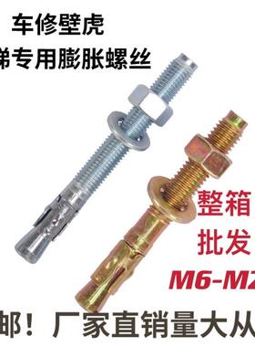 直销车修壁虎膨胀螺丝 重型拉爆电梯专用蓬胀螺丝M8M10M12x100M20