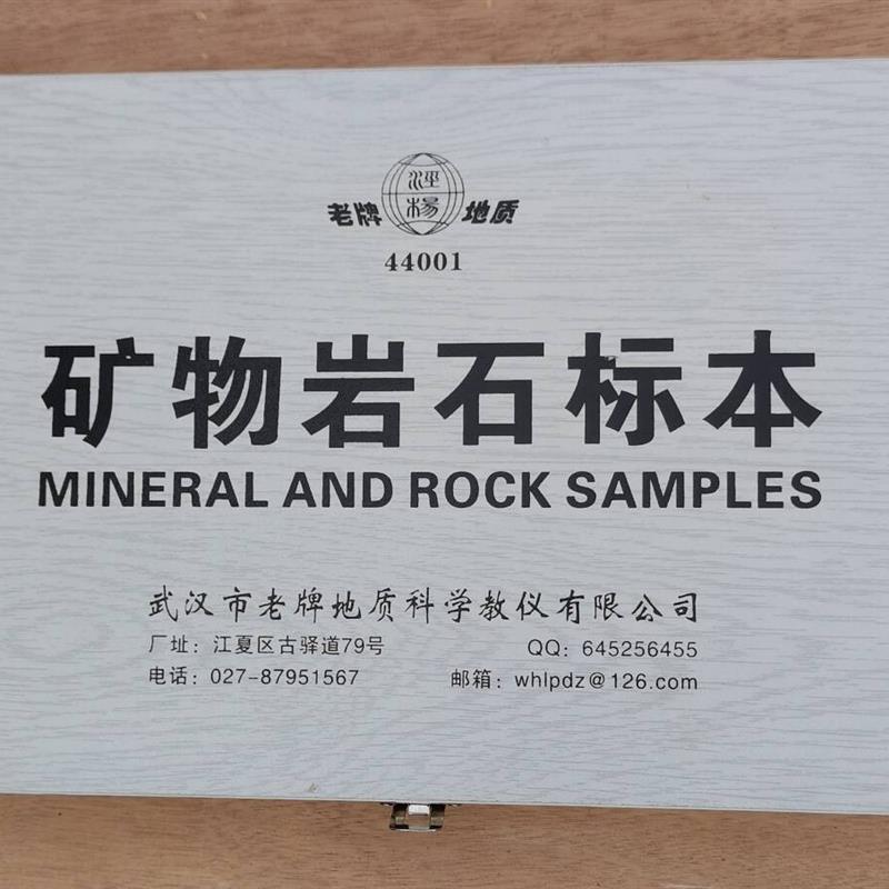 木盒精装42种岩石矿物标本中小学教学仪器标本