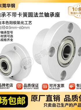 KFH双轴不带卡簧圆法兰组件带座轴承BARC BFR63轴承支座包邮10