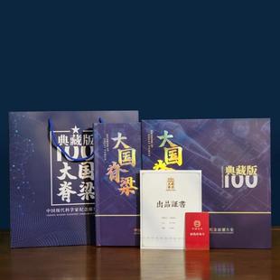 《大国脊梁》中国现代科学家珍邮典藏大全39枚珍邮大全邮票收藏册