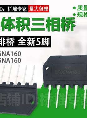 大功率体积DF35NA160 25NA80 100三相整流桥堆3GBJ扁排桥 全新5脚