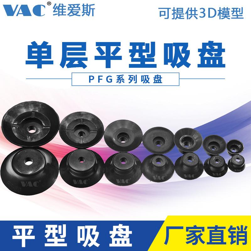 气立可单层平型吸盘玻璃硅橡胶真空吸盘PFG-15/20/30/40PF-50包邮