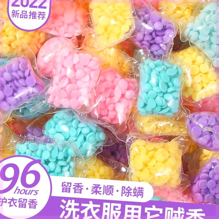 留香珠洗衣持久留香增香除菌除螨家用颗粒香水柔顺剂独立装樱花香