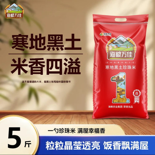 【好吃不贵】海粮万佳珍珠米5斤