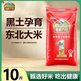 海粮万佳珍珠米5斤2025年当季新米圆粒米小袋包装米现磨长粒香米