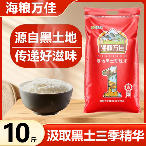 【寒地黑土】圆粒珍珠米10斤装