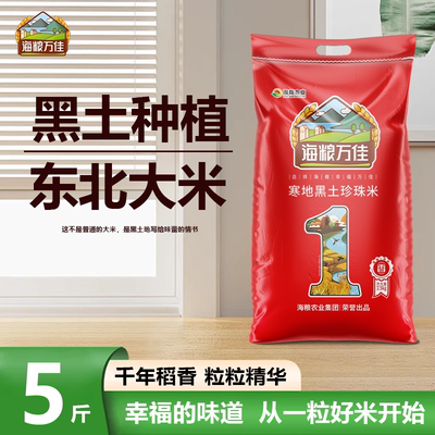 海粮万佳珍珠米5斤25年黑龙江产