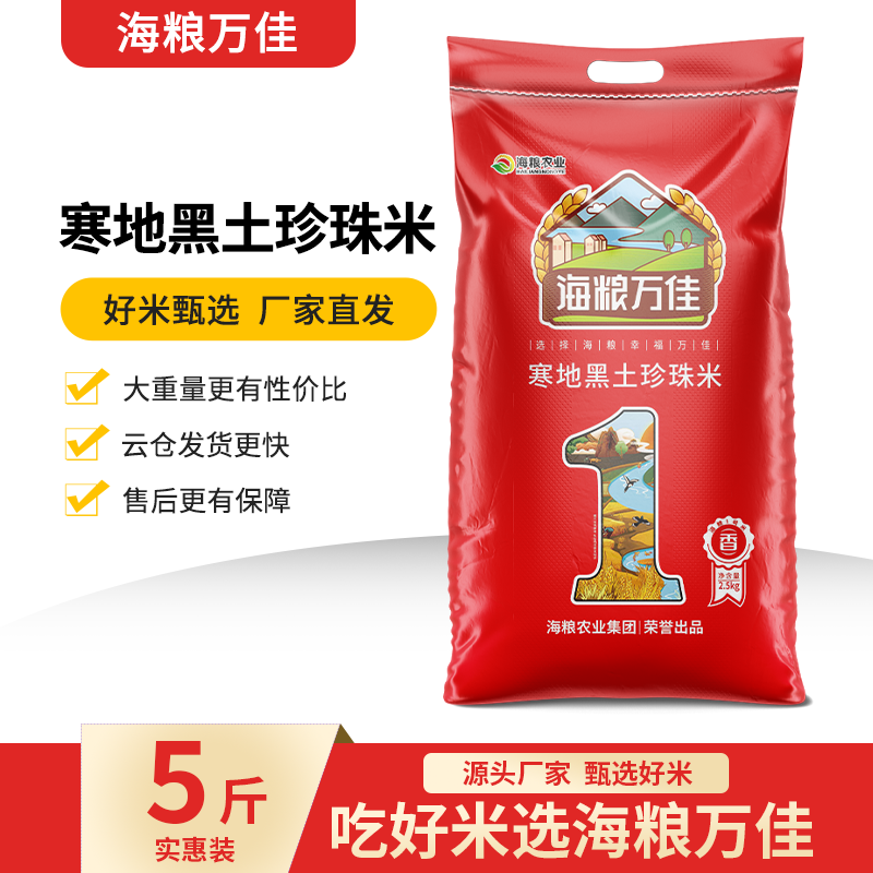海粮万佳珍珠米5斤2025年新米农家东北大米2.5kg长粒香米当季新米,粮油调味/速食/干货/烘焙,大米,淘宝优惠券,粉丝福利购,淘宝优惠卷