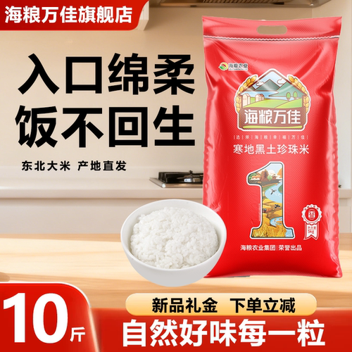 【圆润饱满】东北珍珠米10斤