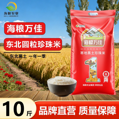 【产地直发】海粮万佳珍珠米10斤