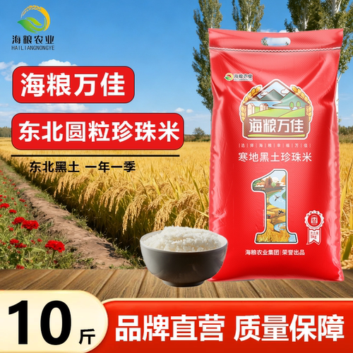 【产地直发】海粮万佳珍珠米10斤