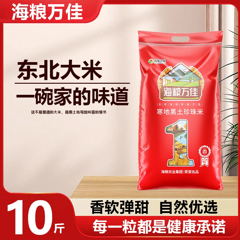 2025年海粮万佳珍珠米5kg当季新米圆粒米小袋包装米寒地黑土种植