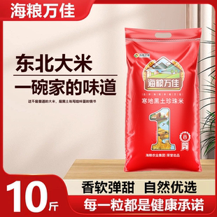 2025年海粮万佳珍珠米5kg当季新米圆粒米小袋包装米寒地黑土种植
