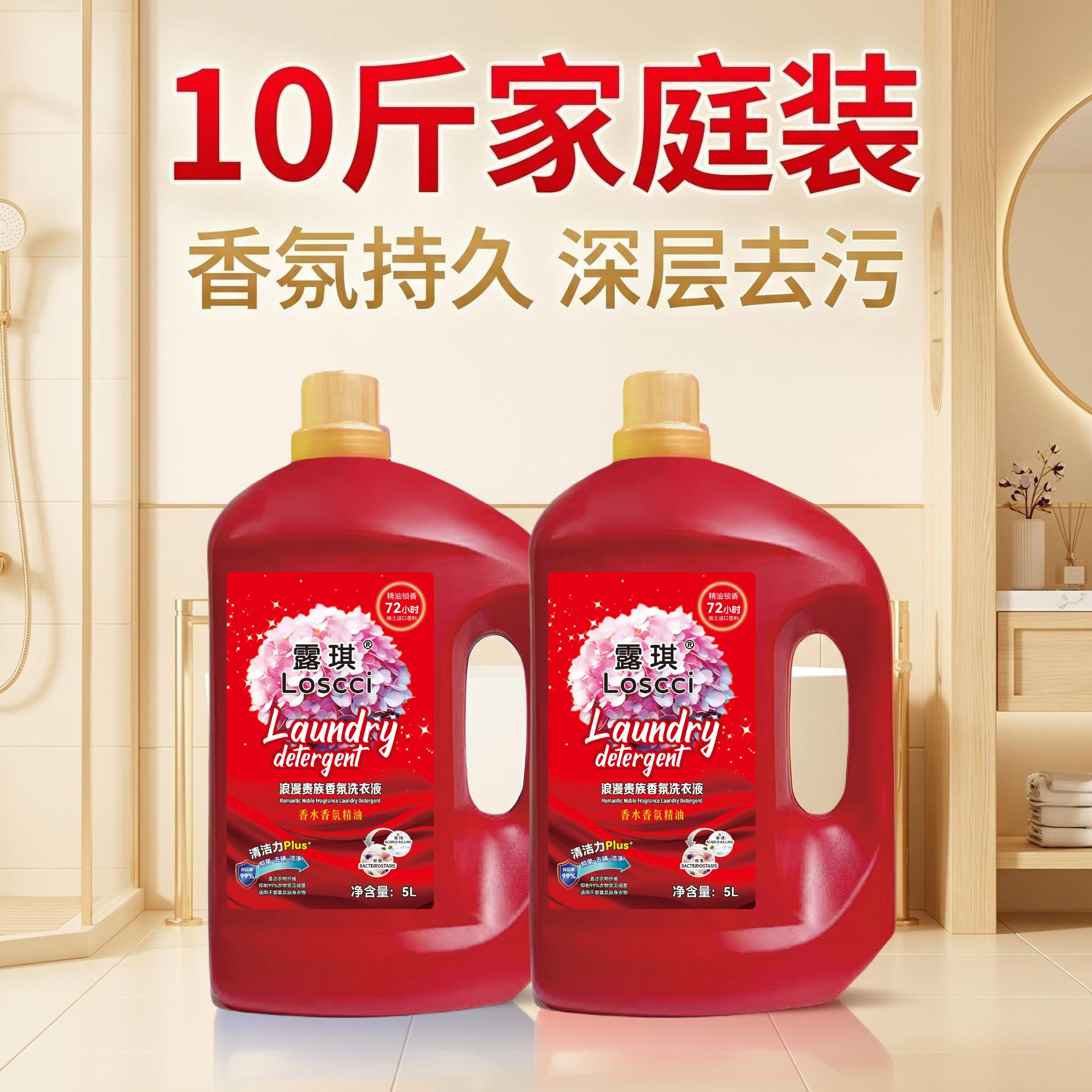 香港露琪洗衣液香氛香水留香持久一整天去污渍除菌除螨洗衣液10斤