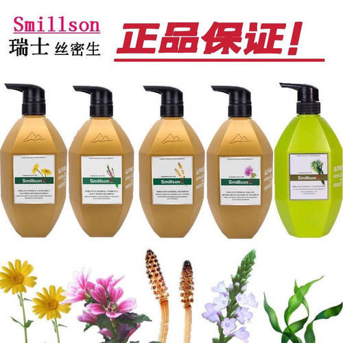 瑞士丝密生smillson草本洗发露水乳柔顺修护去屑控油护发留香