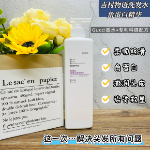 吉村物语角蛋白洗发水柔顺丝滑控油蓬松去屑止痒专利技术718ml