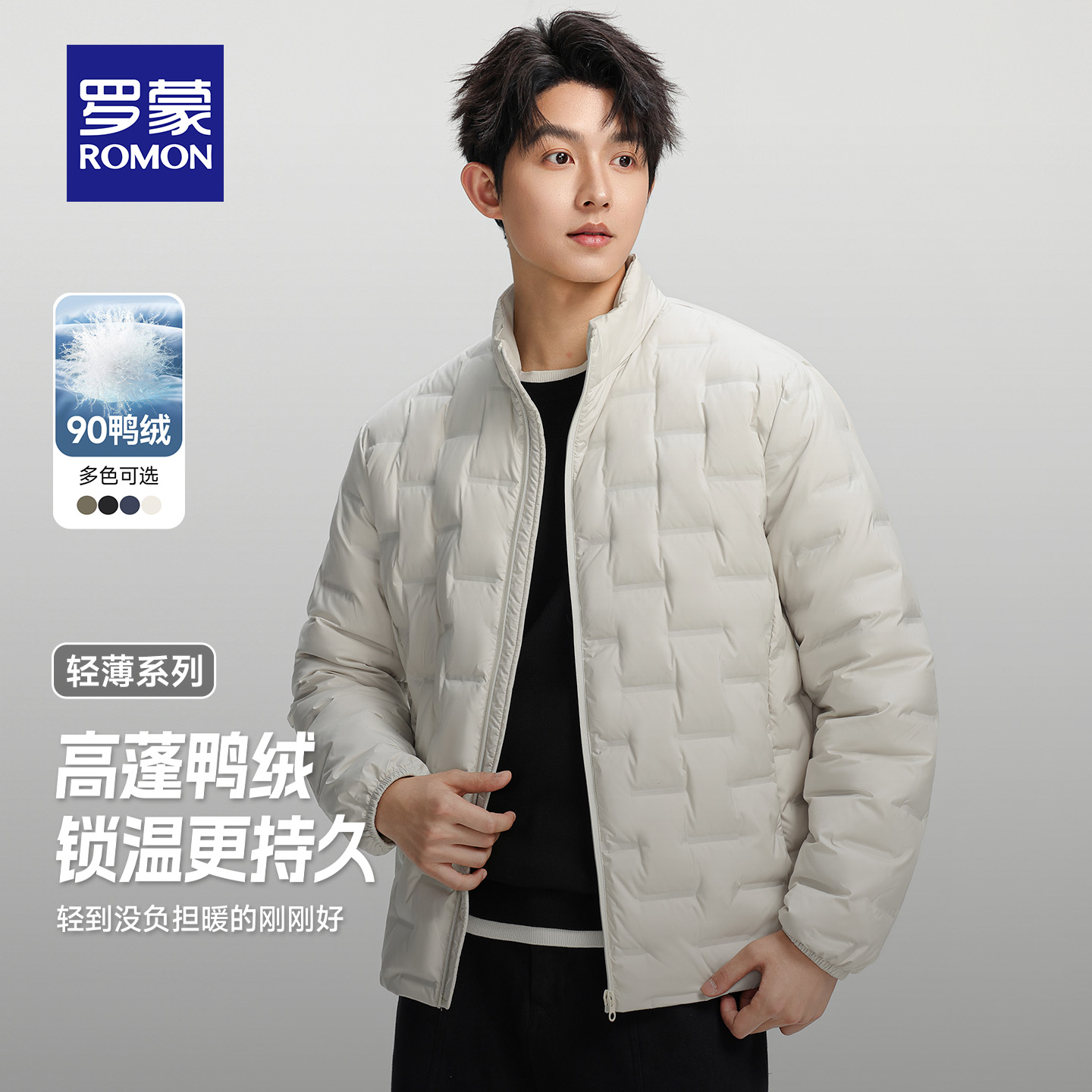 罗蒙轻薄羽绒服男士短款2025新款