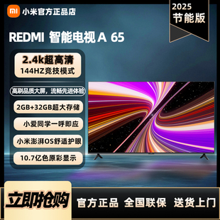 小米REDMI电视A65英寸换新家用55寸卧室43寸客厅50寸智能70寸电视