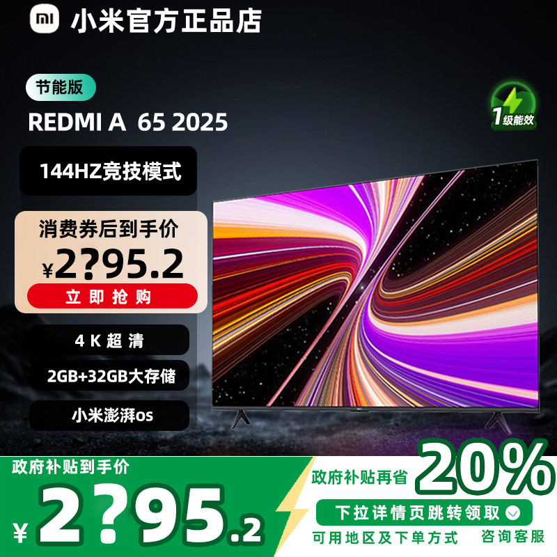 小米S65REDMI A 65英寸144Hz高刷A Pro65平