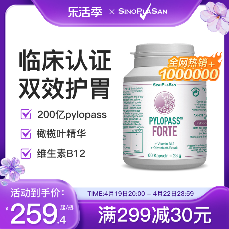 德国益生菌SinoPlaSan专利活菌