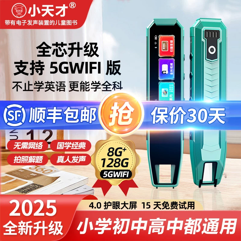 [Новый продукт Q8A] Little Genius Общая ручка для чтения с реальным голосом, перевод на английский, произносение, синхронный текстовый словарь, универсальная ручка сканирования слов Universal 5Gwifi для младших и старших классов
