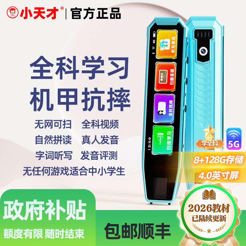 【新品Q8A】小天才全科点读笔真人发声英语翻译口语单词评测同步教材词典扫读笔初小学高中通用万能5Gwifi