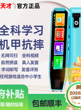 【新品Q8A】小天才全科点读笔真人发声英语翻译口语单词评测同步教材词典扫读笔初小学高中通用万能5Gwifi