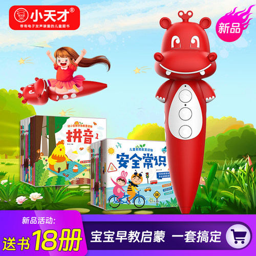 小天才儿童点读笔真人发音
