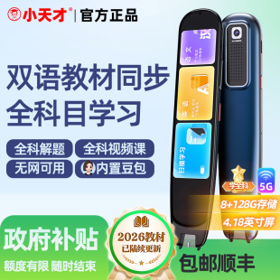 教材 新版 小天才新Q5全科点读笔离线英语翻译笔作文批改扫描学习查单词同步听力小初高通用豆包 课本同步