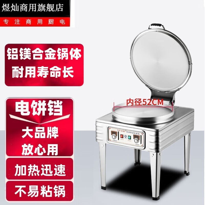 新款煜灿电饼铛商用大号煎包炉煎饼机双面加热饭店单位食堂煎包锅怎么样,好用不?