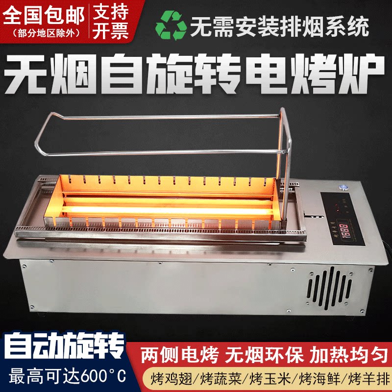 戴海伯梵(新款)商用全自动旋转无烟电烧烤炉家用烤串机烤羊肉串
