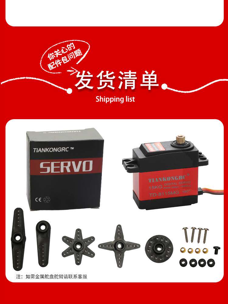 20KG数码舵机大扭力扭矩金属壳180 270 360度机器人车模防水8120高性价比高么？