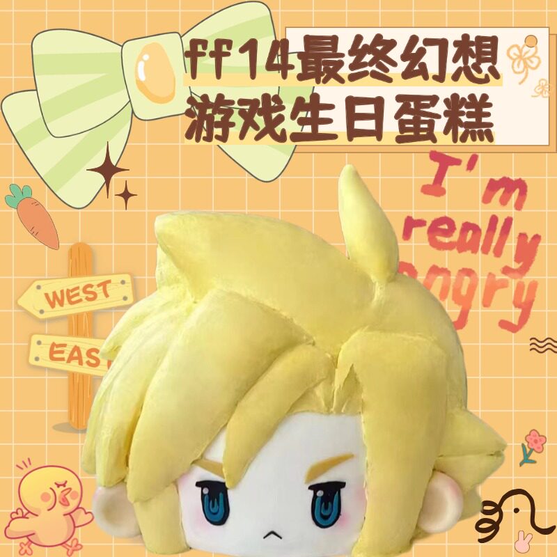 ff14最终幻想游戏送男生女生可定制痛糕生日蛋糕高级配送