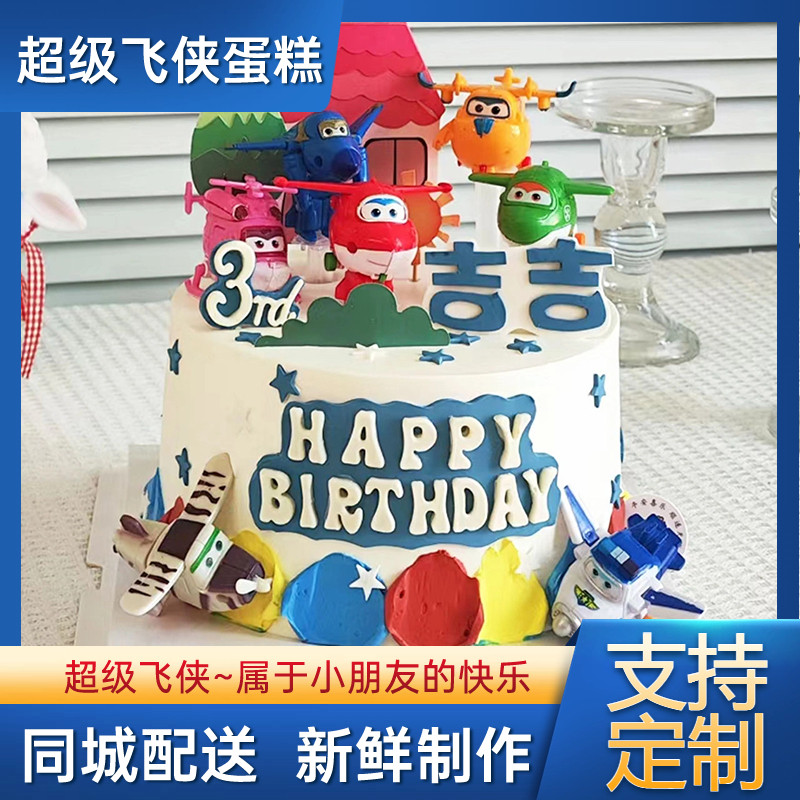 超级飞侠生日蛋糕全国同城配送