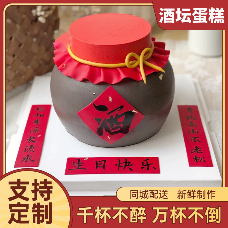 酒坛子生日蛋糕同城配送动物奶油